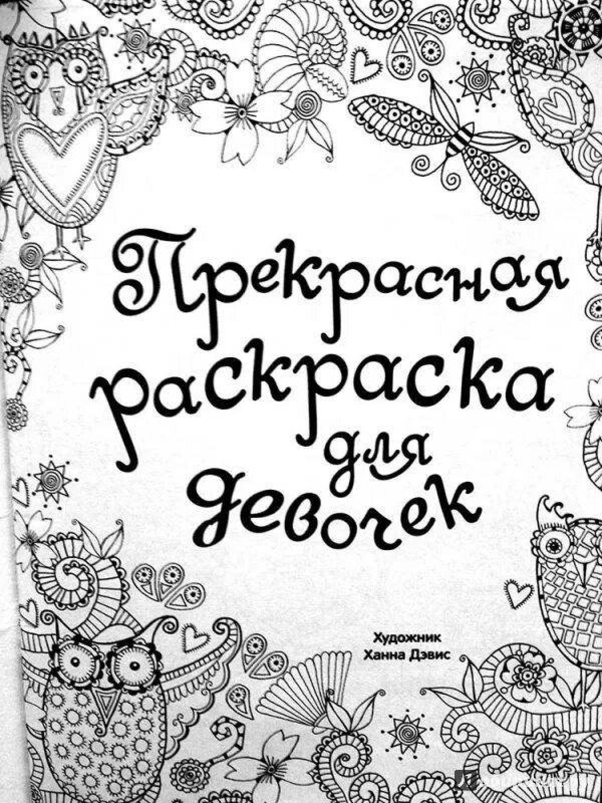 Идеи на тему «Названия раскрасок» (8) | раскраски, творчество, страна чудес