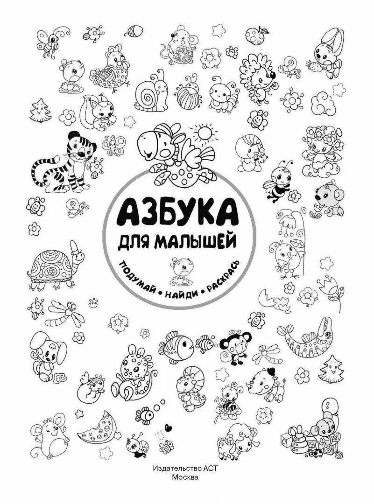 Photo A fun coloring book with the alphabet