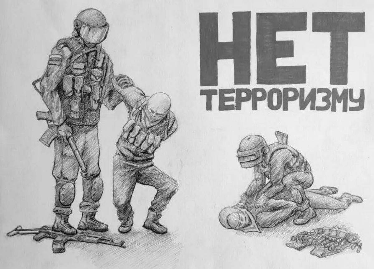 Рисунок нет терроризму