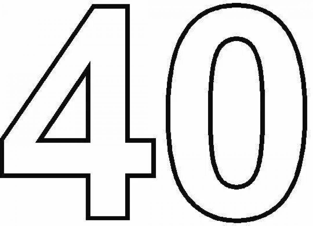 40. Цифра 40. Цифра 40 для распечатывания. Трафарет 40. Цифра 40 раскраска.