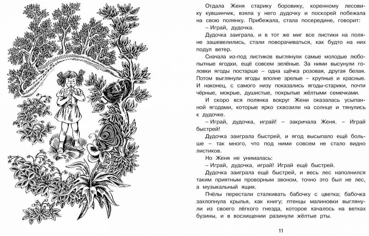 Дудочка и кувшинчик презентация 2 класс