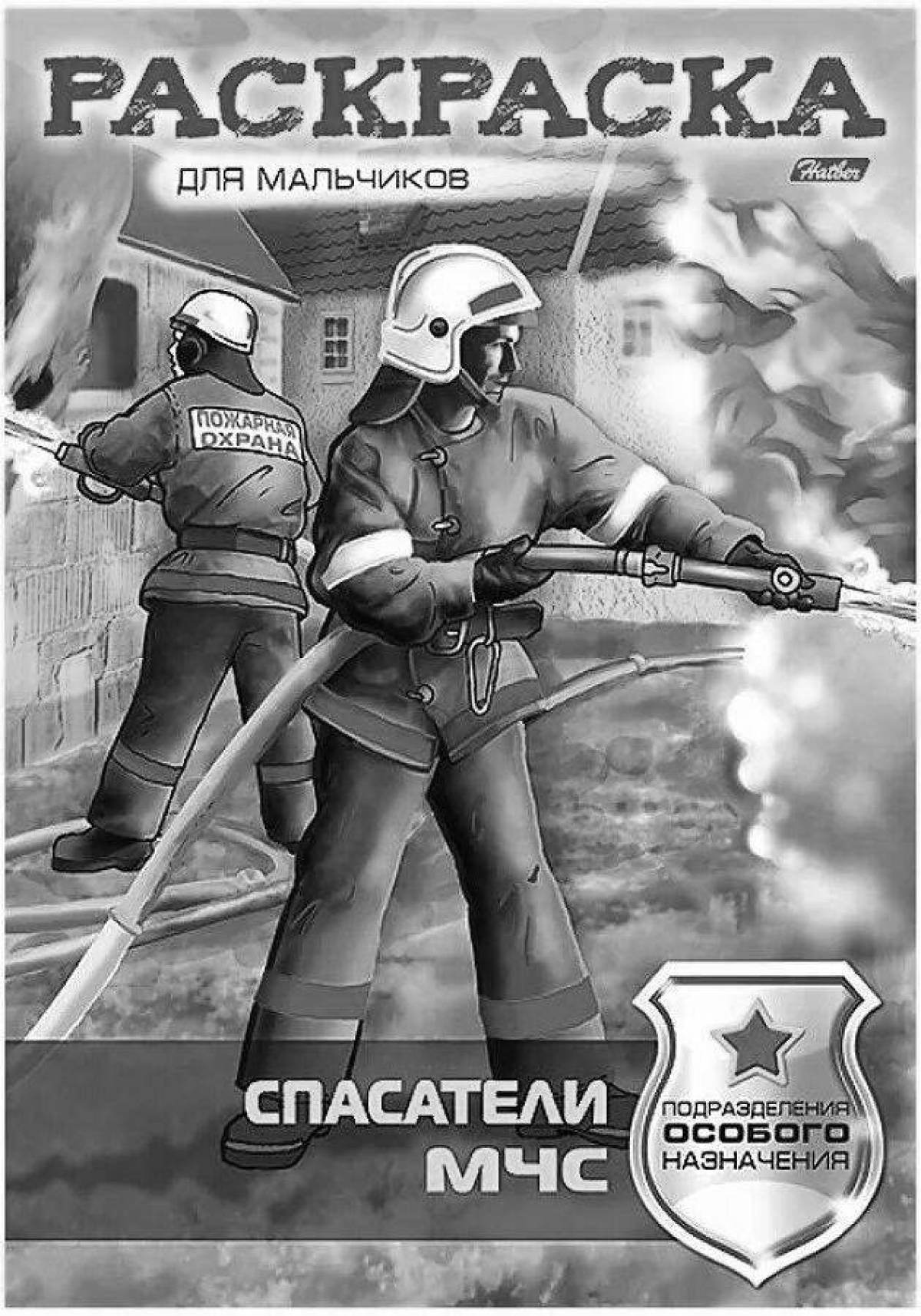 Coloring splash lifeguards