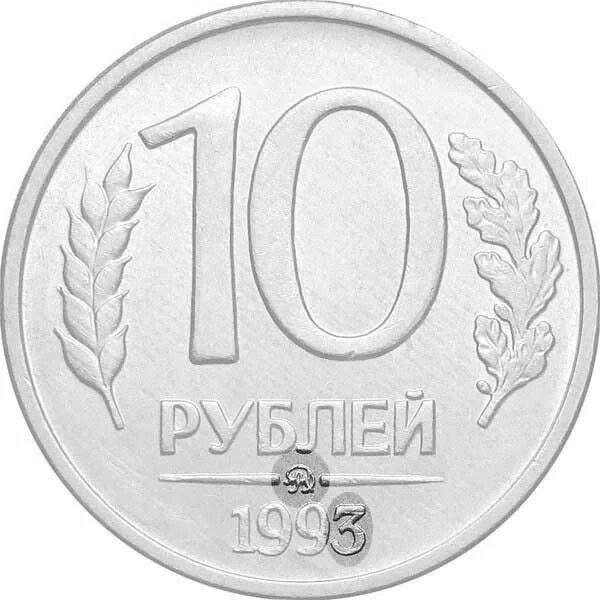 Раскраска 10 рублей с брызгами