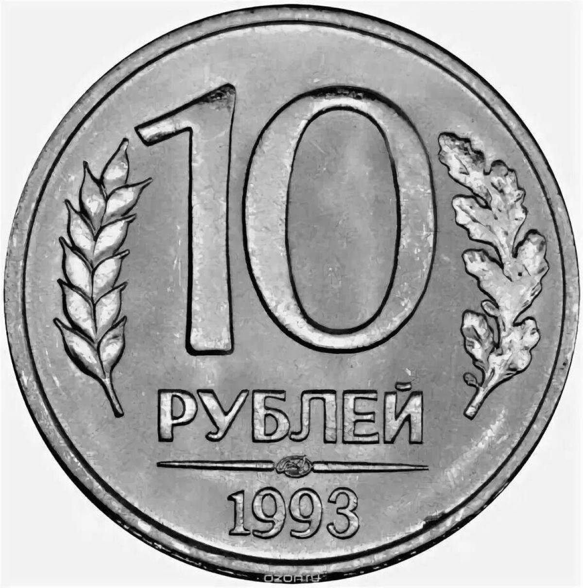 Раскраска 10 рублей, залитая цветом