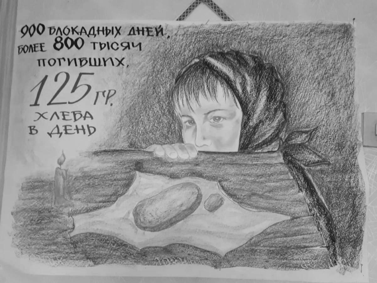 Рисунок блокадного хлеба