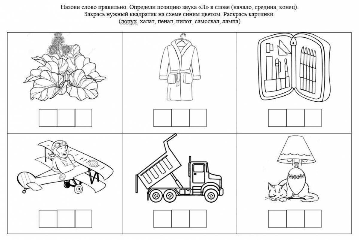 Автоматизация звука л в картинках с заданиями