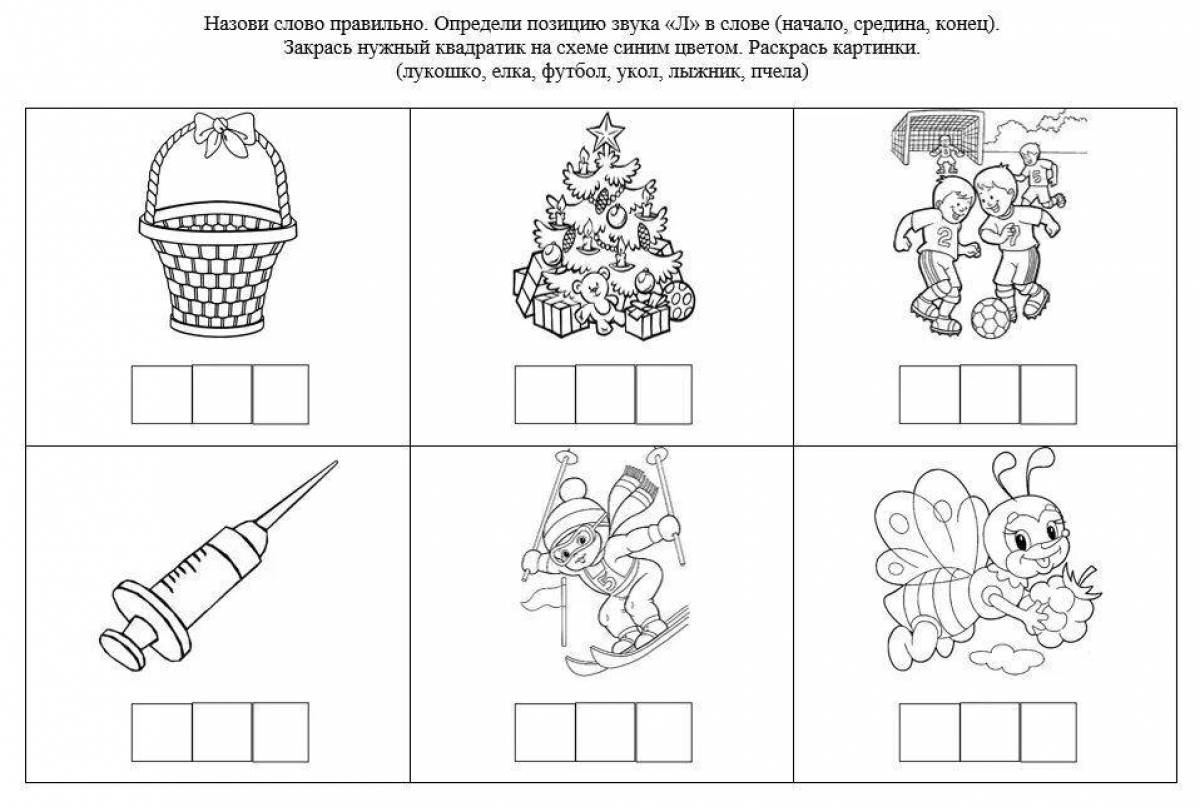 Определи играй. Определи место звука р в слове. Определи позицию звука л в слове. Определи место звука л в слове. Звук л задания для дошкольников.