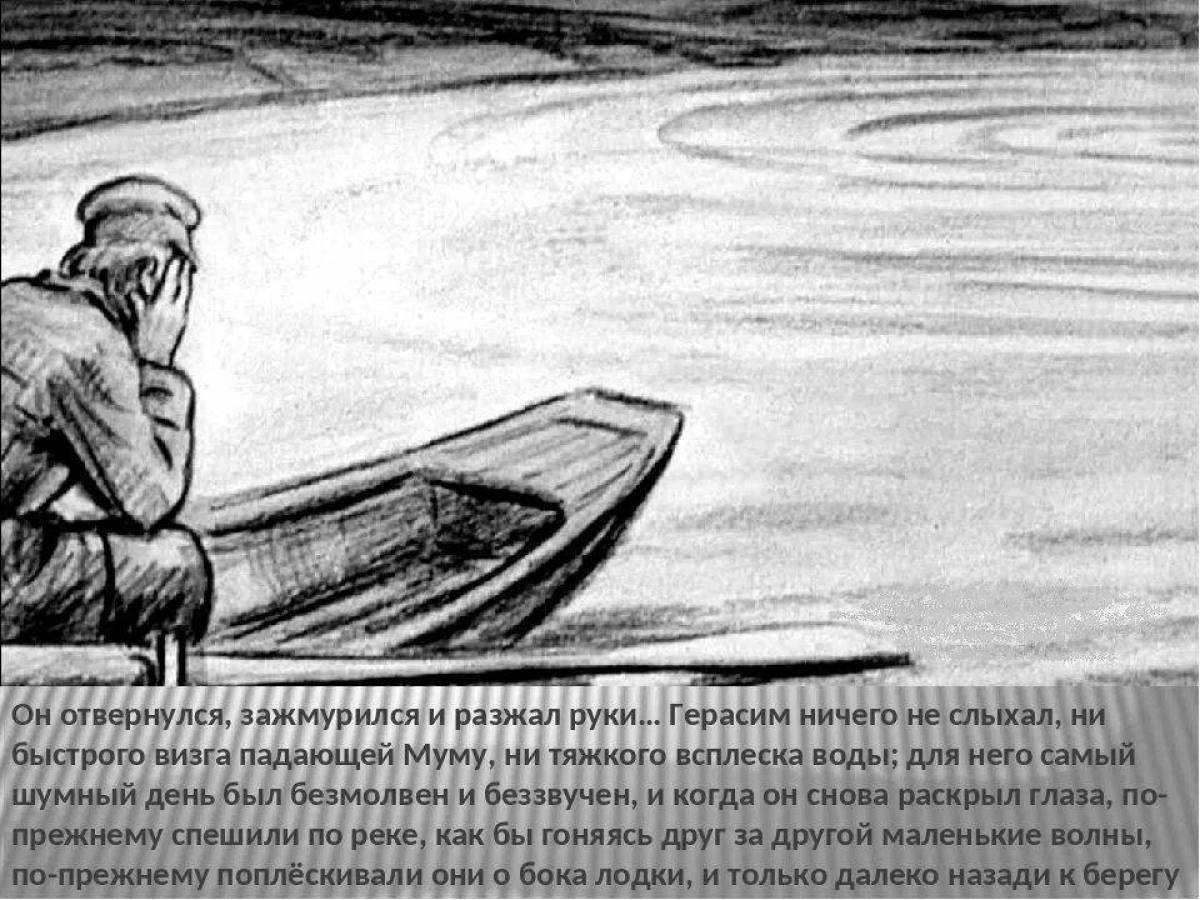 Иллюстрация к рассказу Муму 5 класс Тургенев