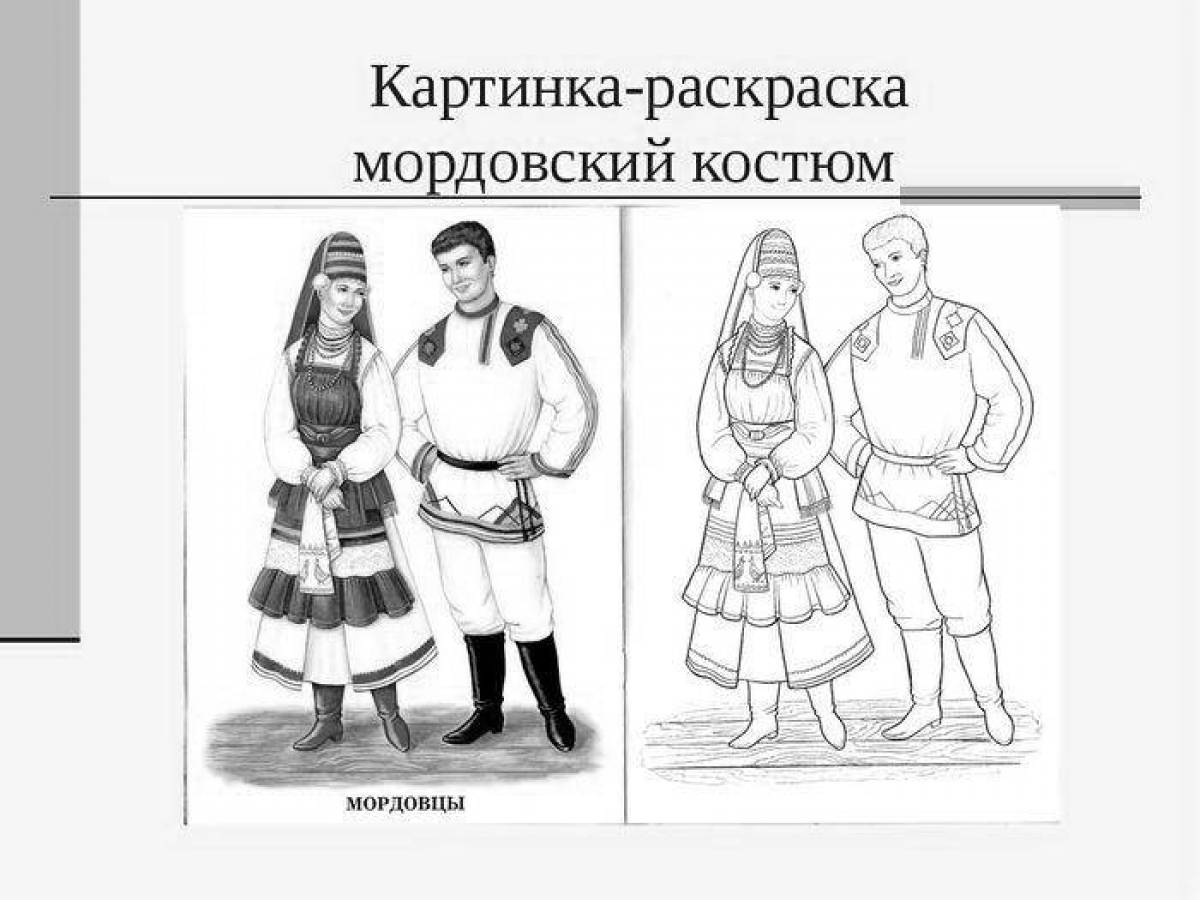 Привлекательный костюм национальный россия раскраска