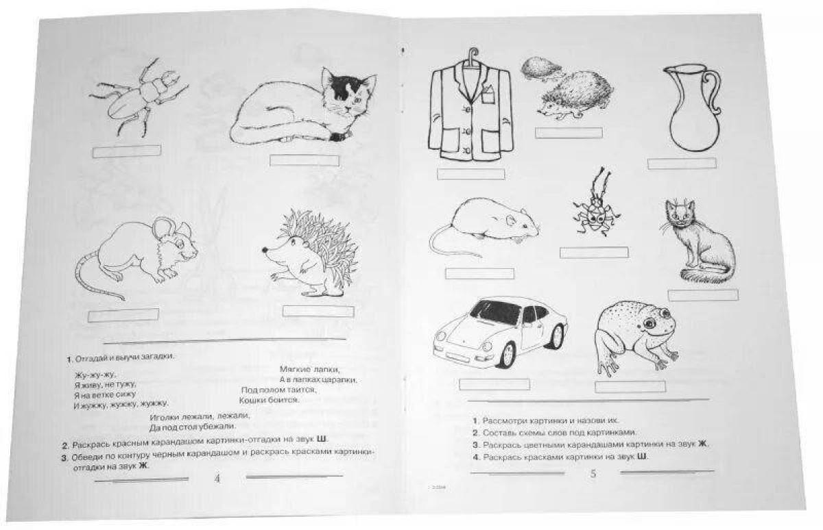 Alluring sound w раскраска для логопеда