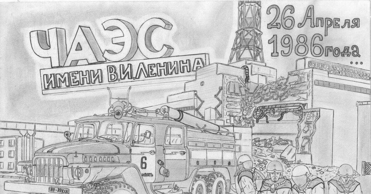 For children Chernobyl #1