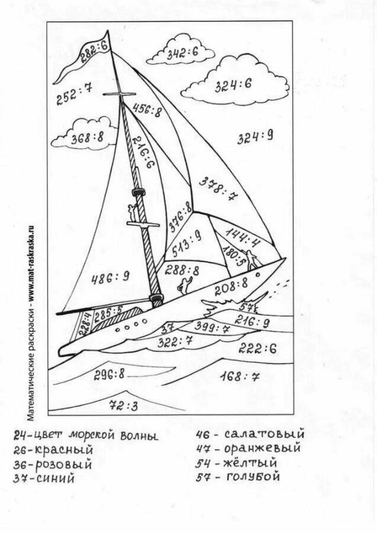 раскраска математика 4 класс