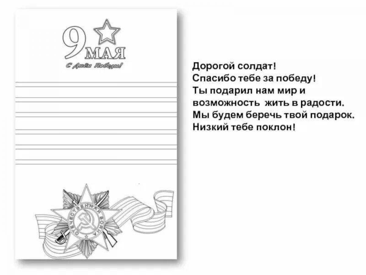 Образец письма на 9 мая