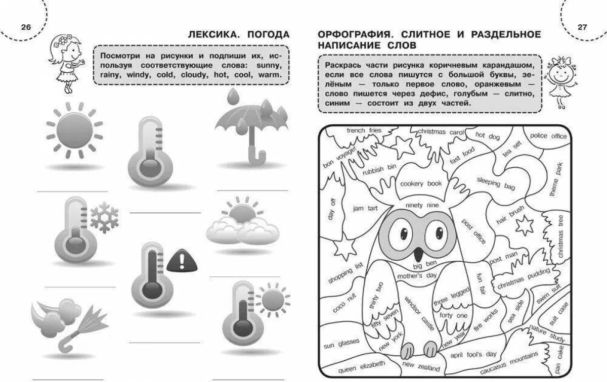 Английская лексика погода. Лексика задания. Раскраска тренажер Учим английский. Раскраски тренажеры по английскому языку. Английский раскраска лексика.