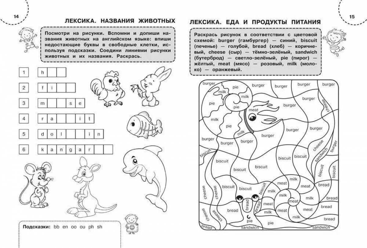 Учить английский тренажер. Раскраски по английскому языку. Раскраски Учим английский язык. Раскраска тренажер по английскому. Раскраска на англ 2 класс.