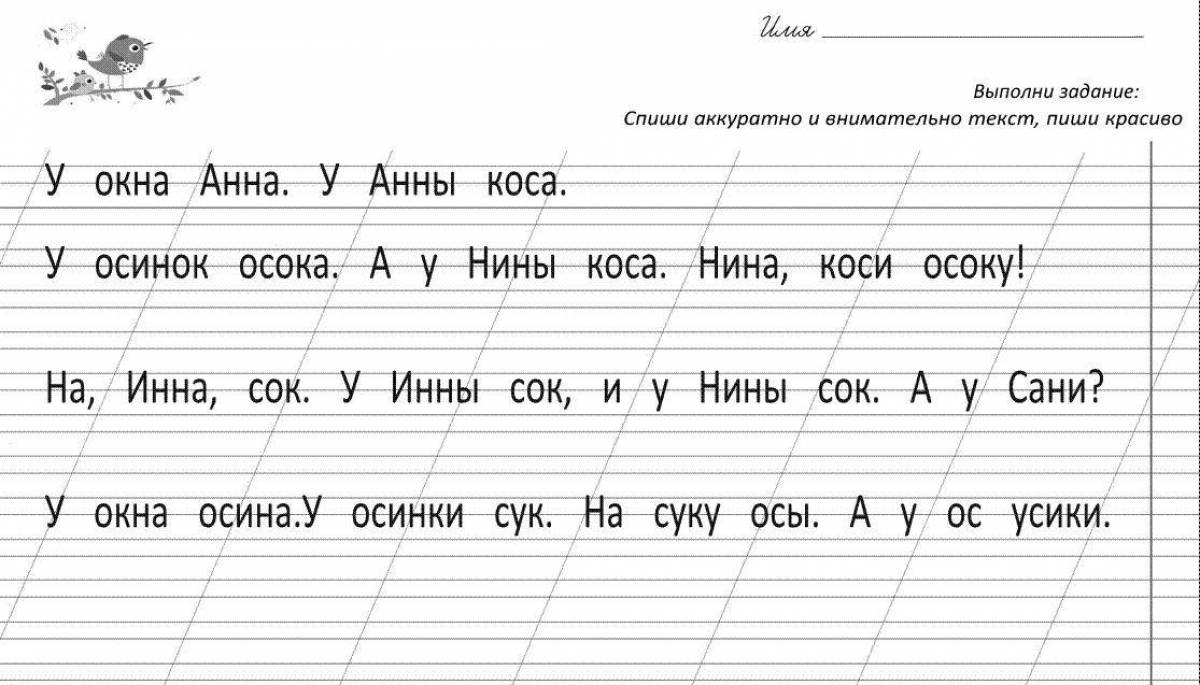 Списывание текста 1 класс 1 полугодие презентация