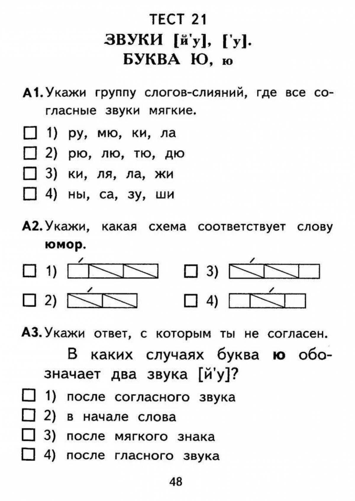 Звук тест. Контрольно - измерительные материалы по обучению грамоте 1 класс. Задания по обучению грамоте 1 класс. Задания по грамоте 1 класс 1. Задания по грамоте для первого класса.