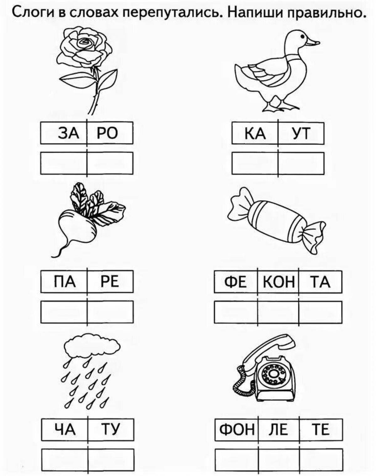 диван разделить на слоги