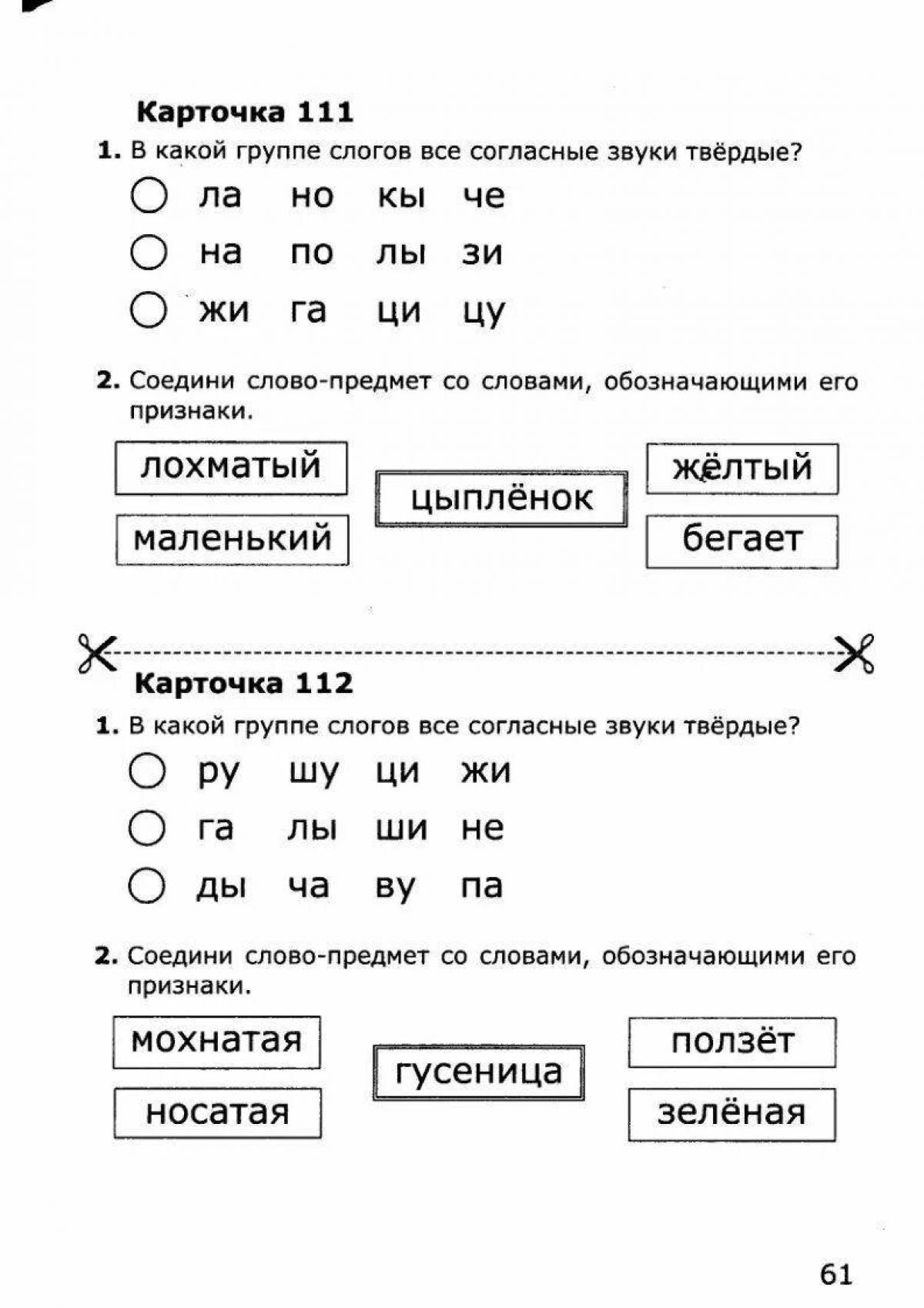 Гласные звуки в словах школа. Карточки по письму 1 класс 1 четверть школа России. Карточки 1 класс обучение грамоте. Карточки обучение грамоте 1 класс 1 четверть школа России. Задания 1 класс обучение грамоте.