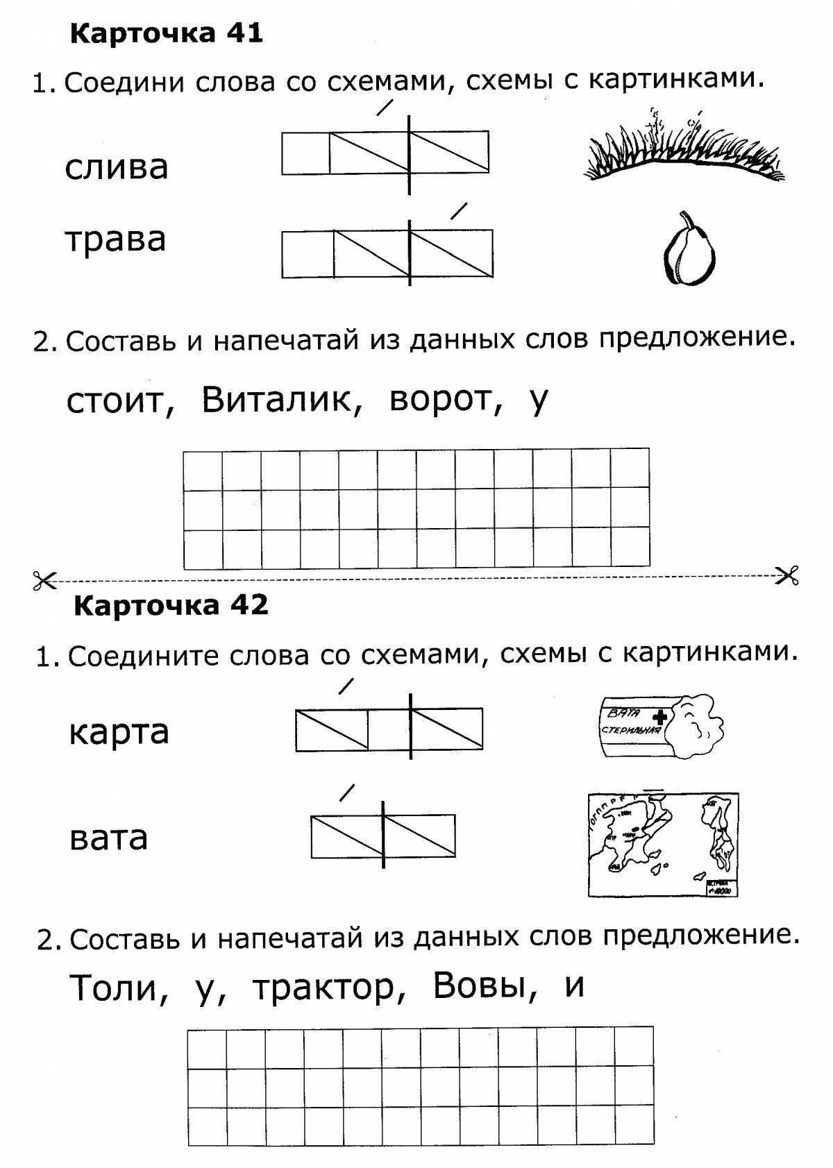 Соедини картинки и схемы 1 класс