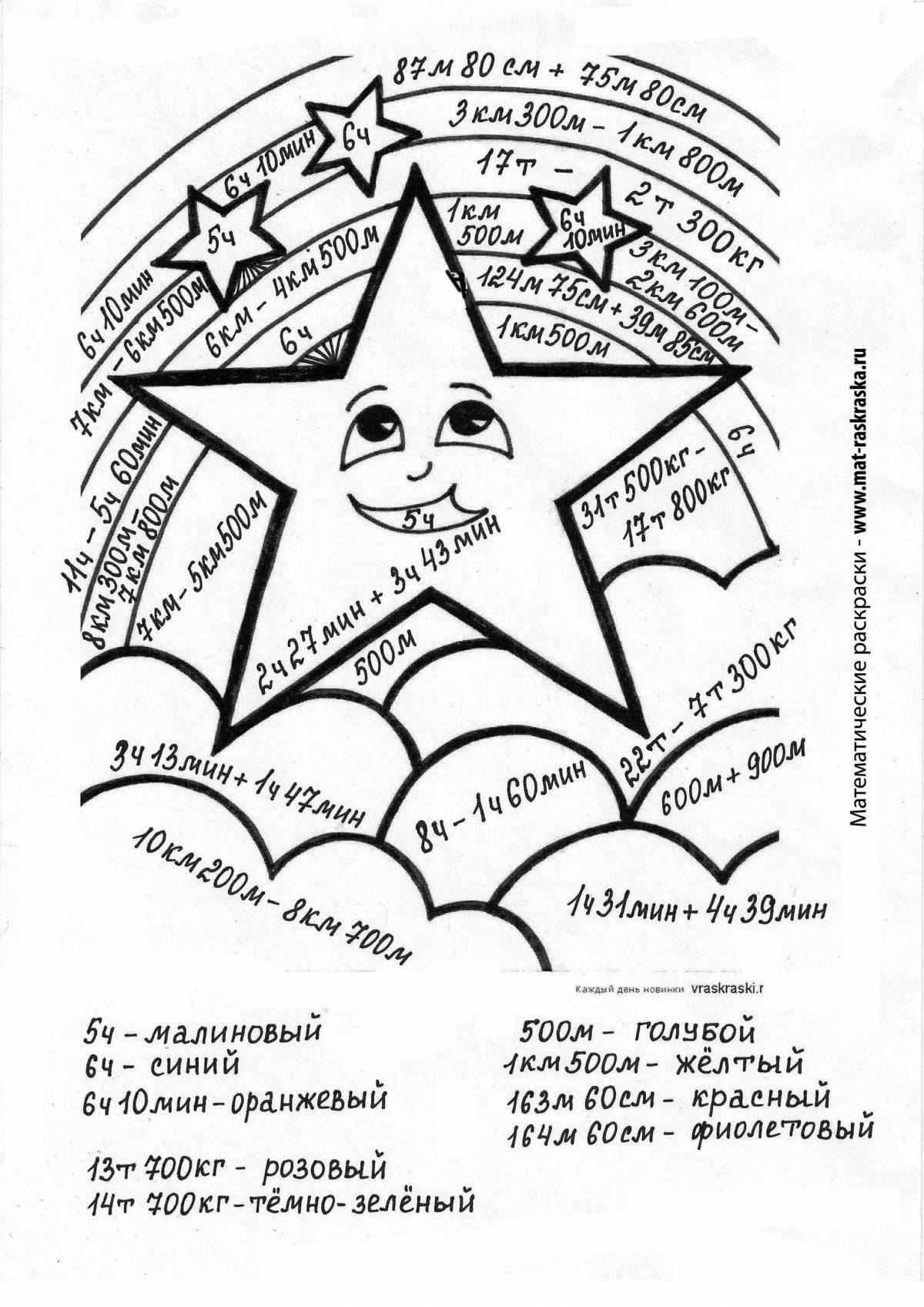 Восхитительные раскраски математика 4 класс многозначные числа