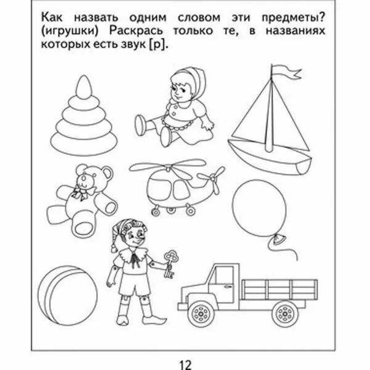 Яркая r-центрированная раскраска для логопеда