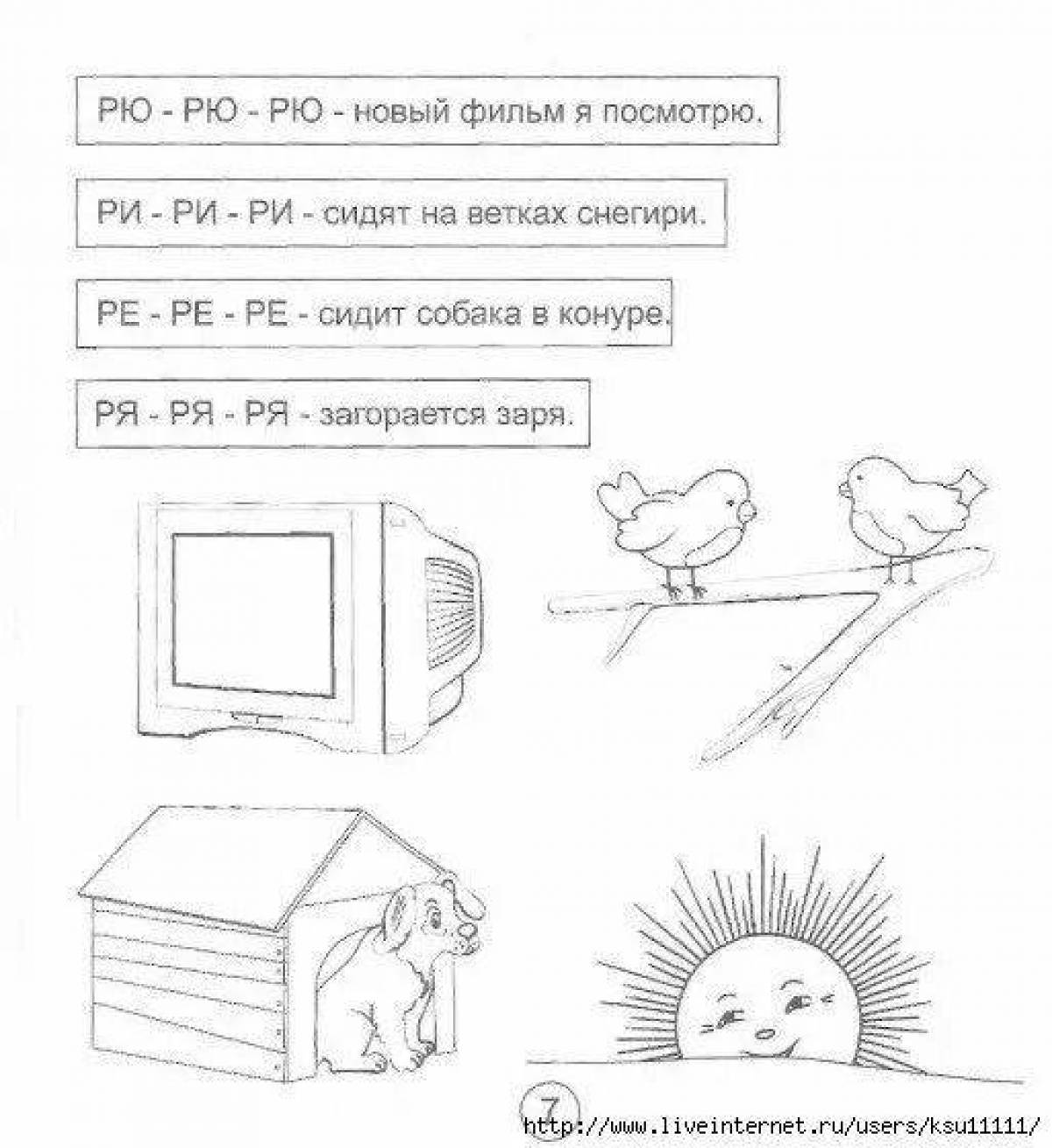Очаровательная r-ориентированная раскраска для логопеда