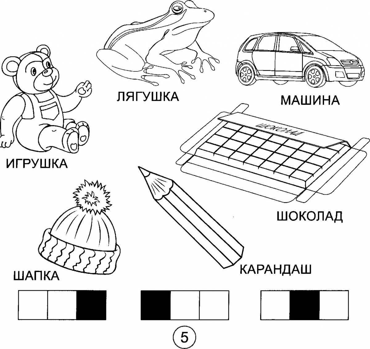Привлекательный звук sh sound coloring page