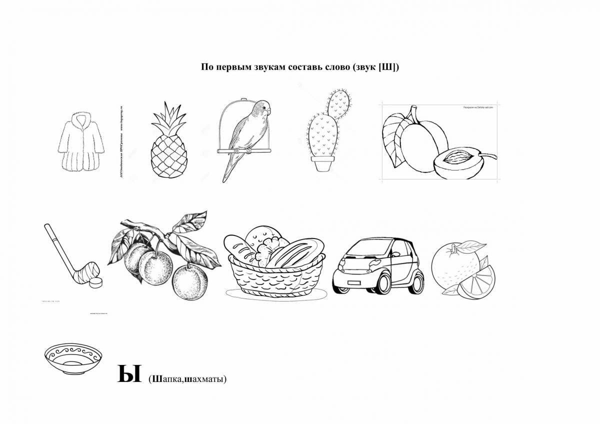 Красочная страница звуковой логопедии ш раскраска