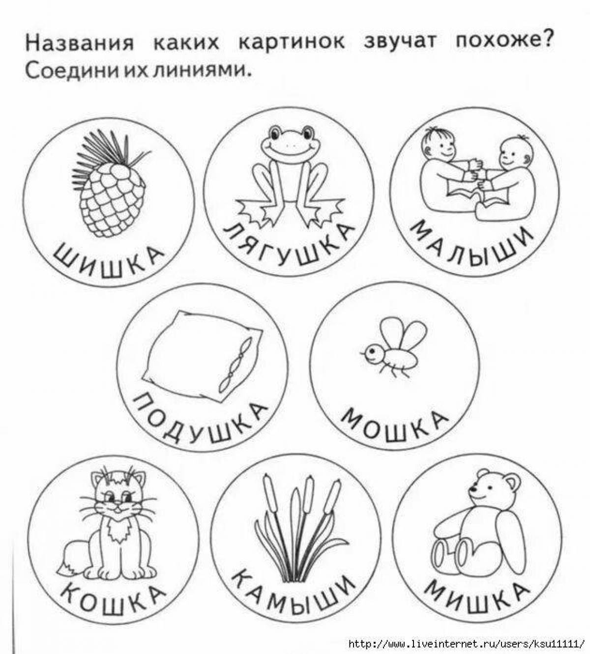 Раскраска «вовлечение ш звуковая логопедия»