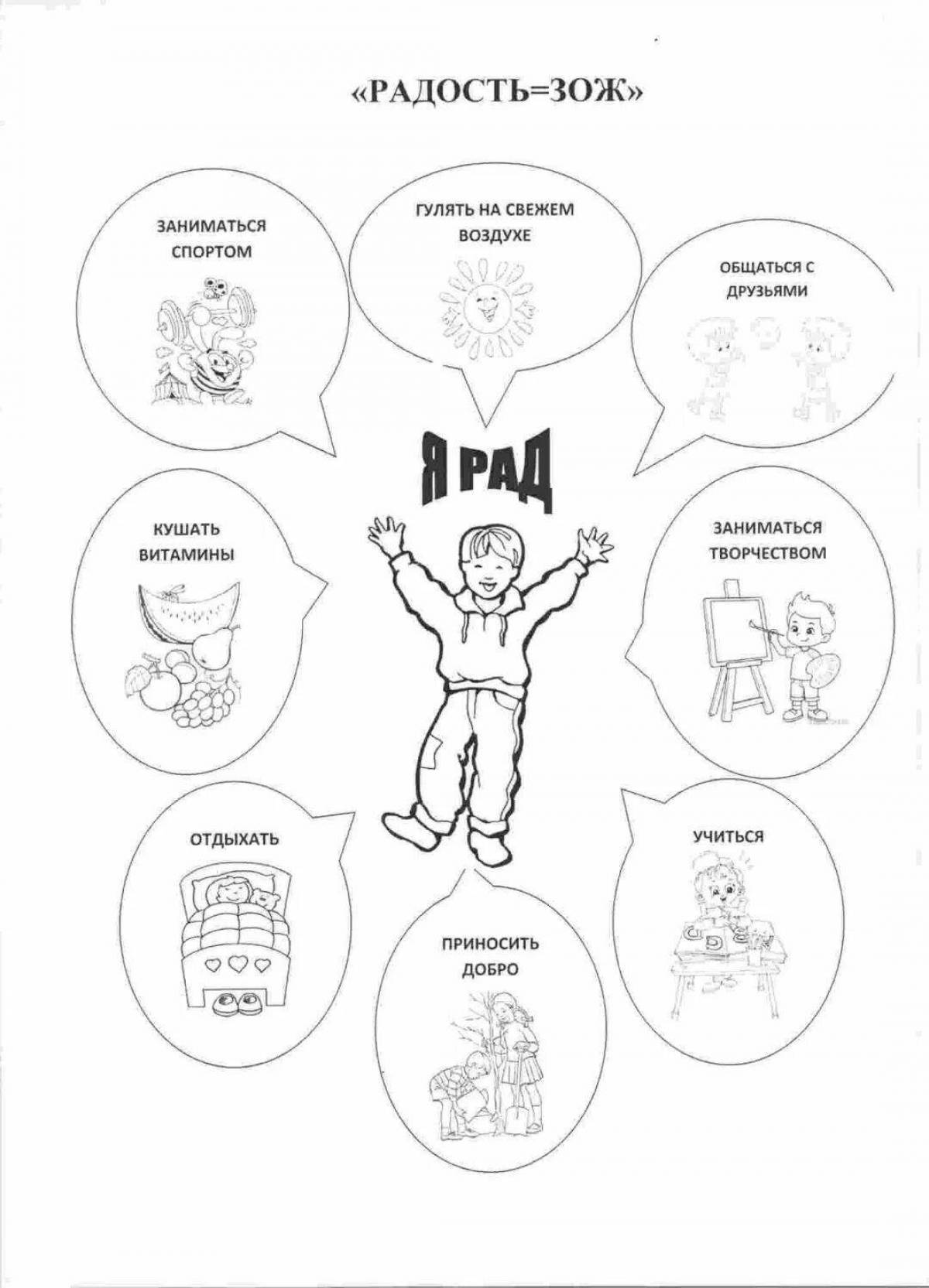 Подробная раскраска здоровый образ жизни 3 класс