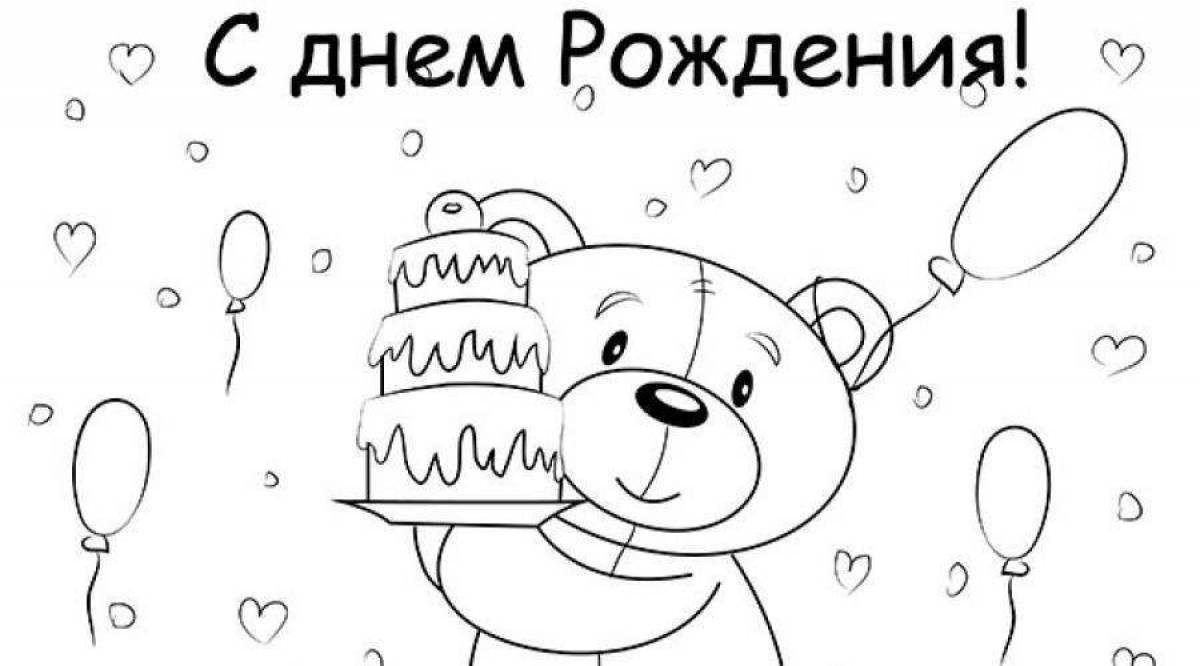 Изысканное поздравление с днем ​​рождения на русском языке