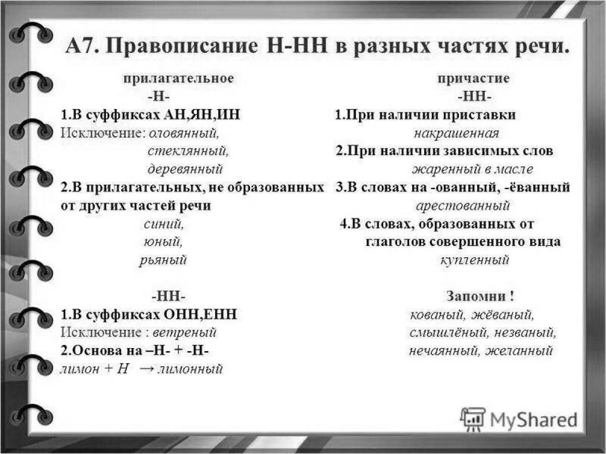 Joyful coloring n and nn