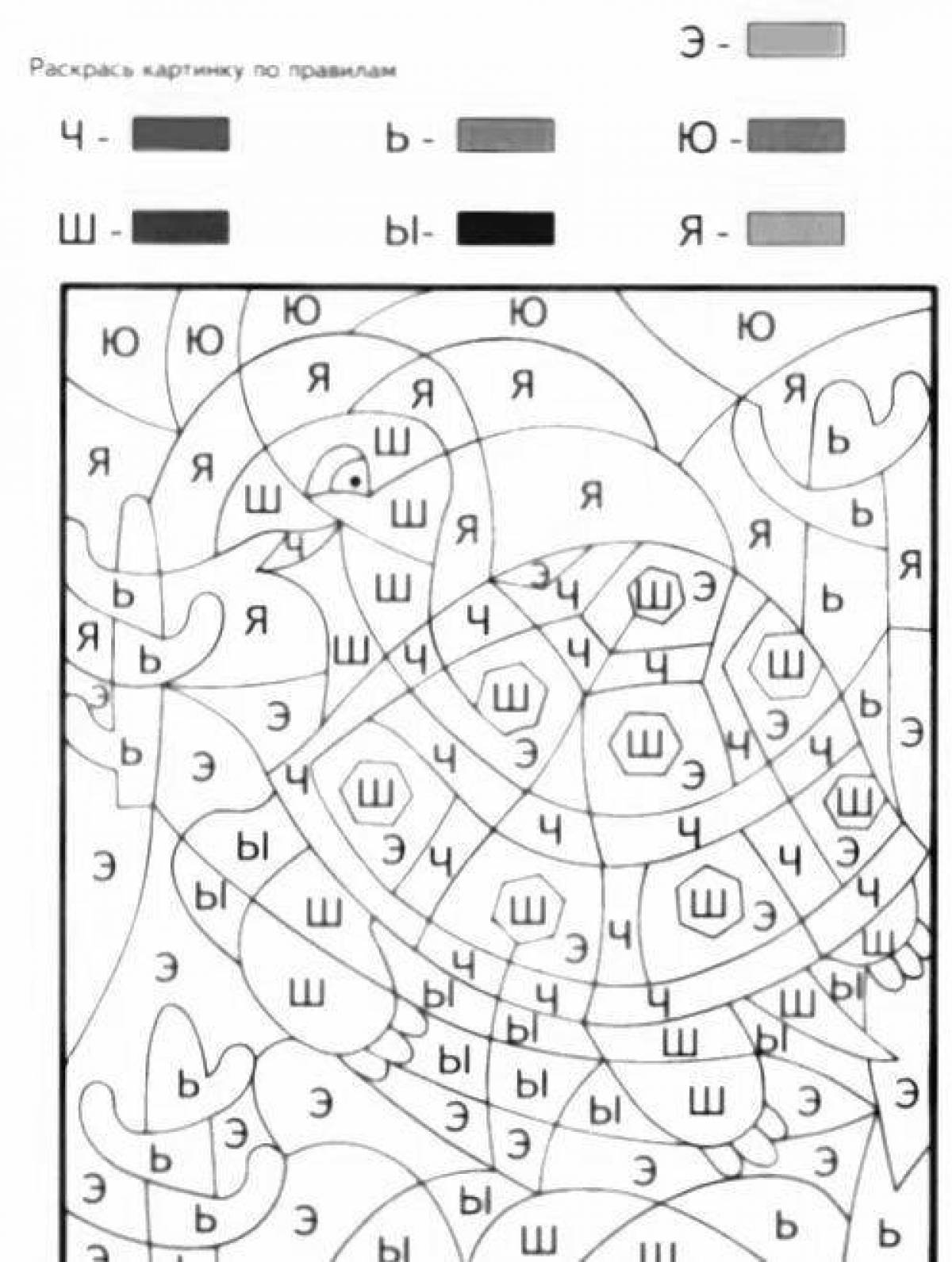 Раскраска игривая 1-я классная школа россии