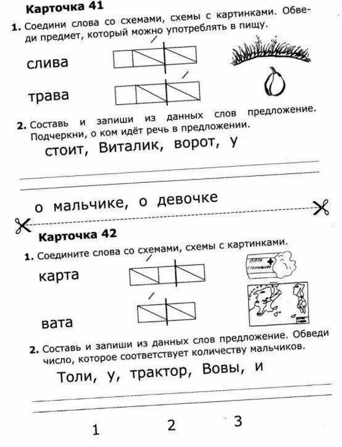 Схема слова школа 1 класс