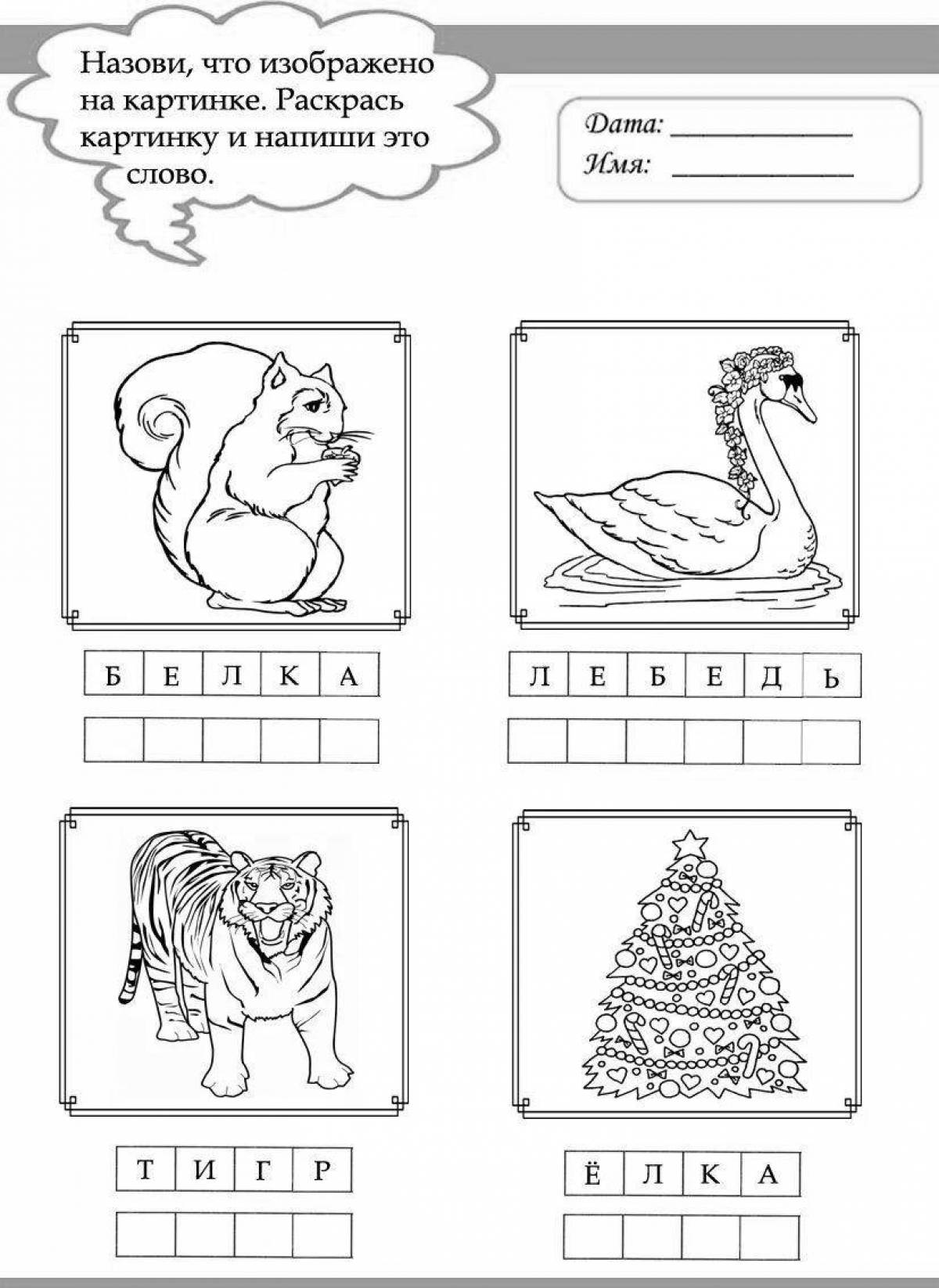 A fascinating coloring book for the 1st grade of a Russian school