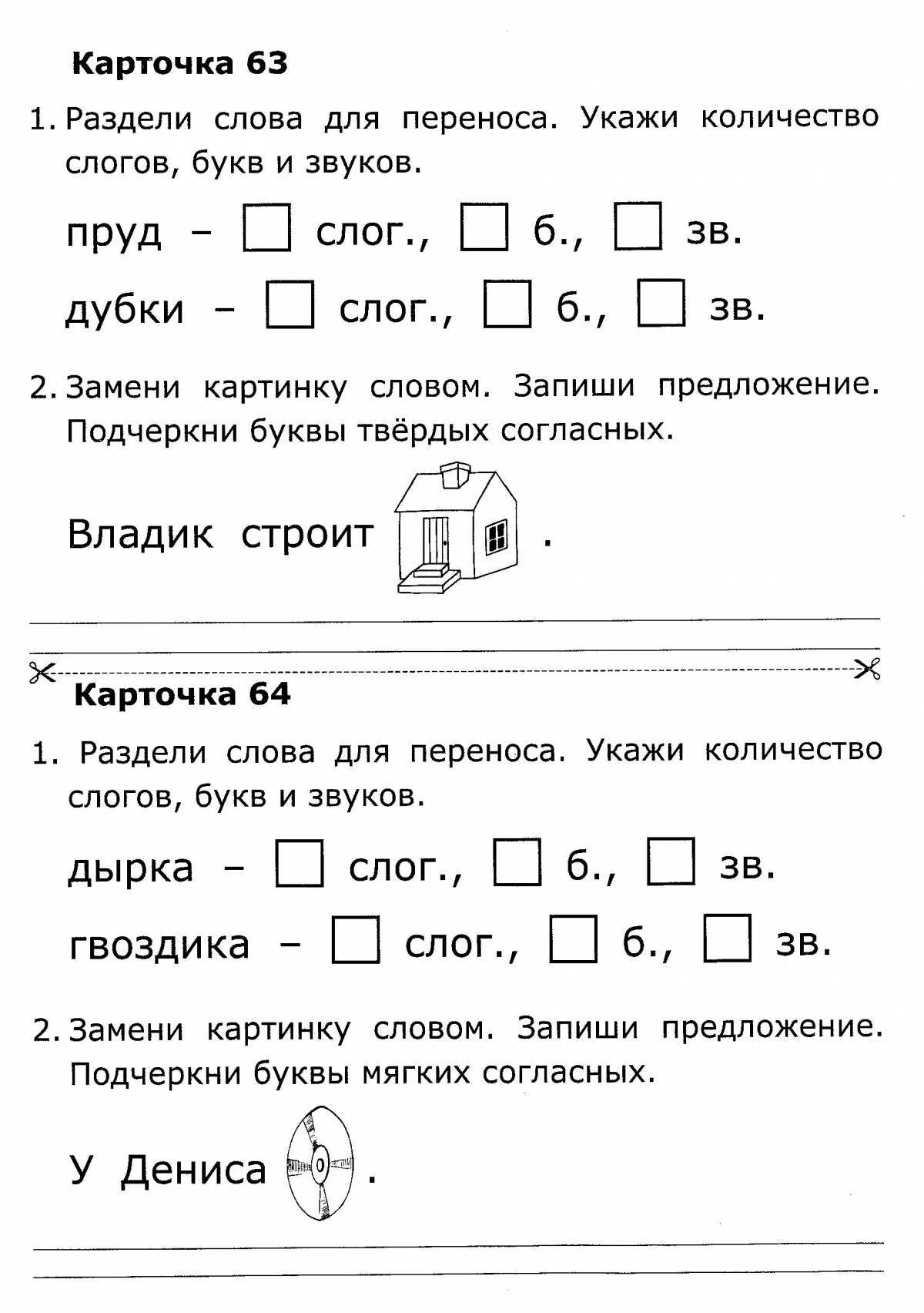 Раскраска увлекательная 1-я школа россии