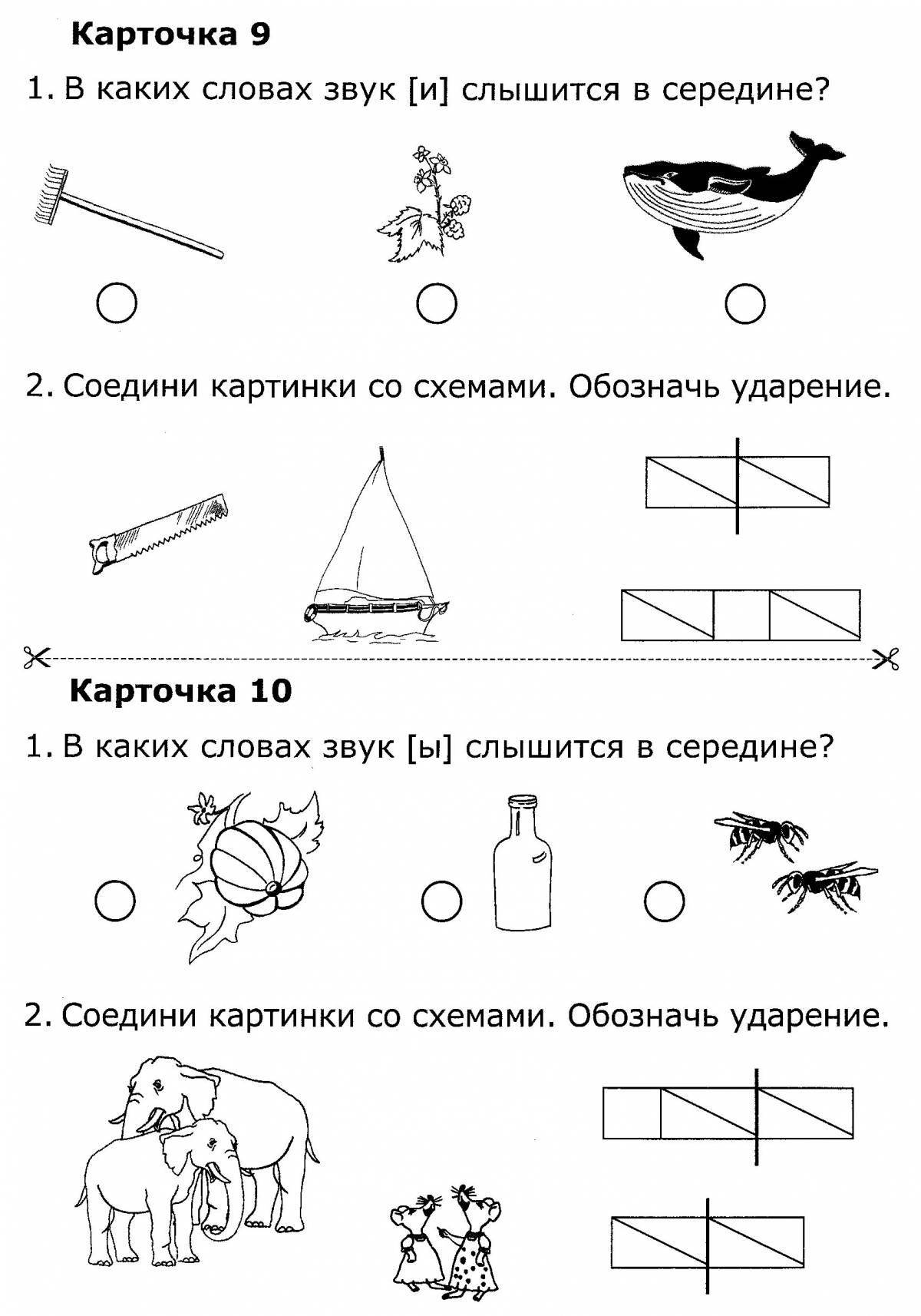 Соотнеси слова и схемы 1 класс