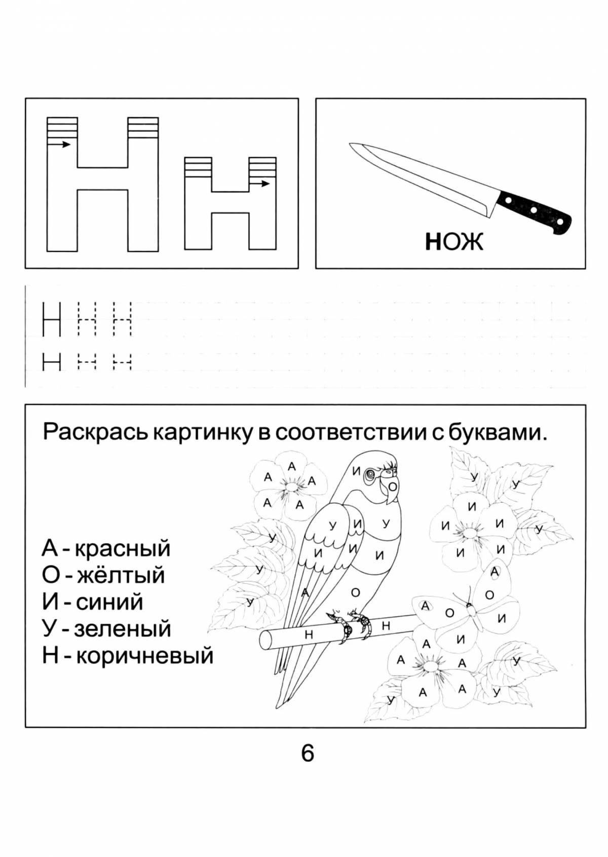 Coloring book innovative 1st school of Russia