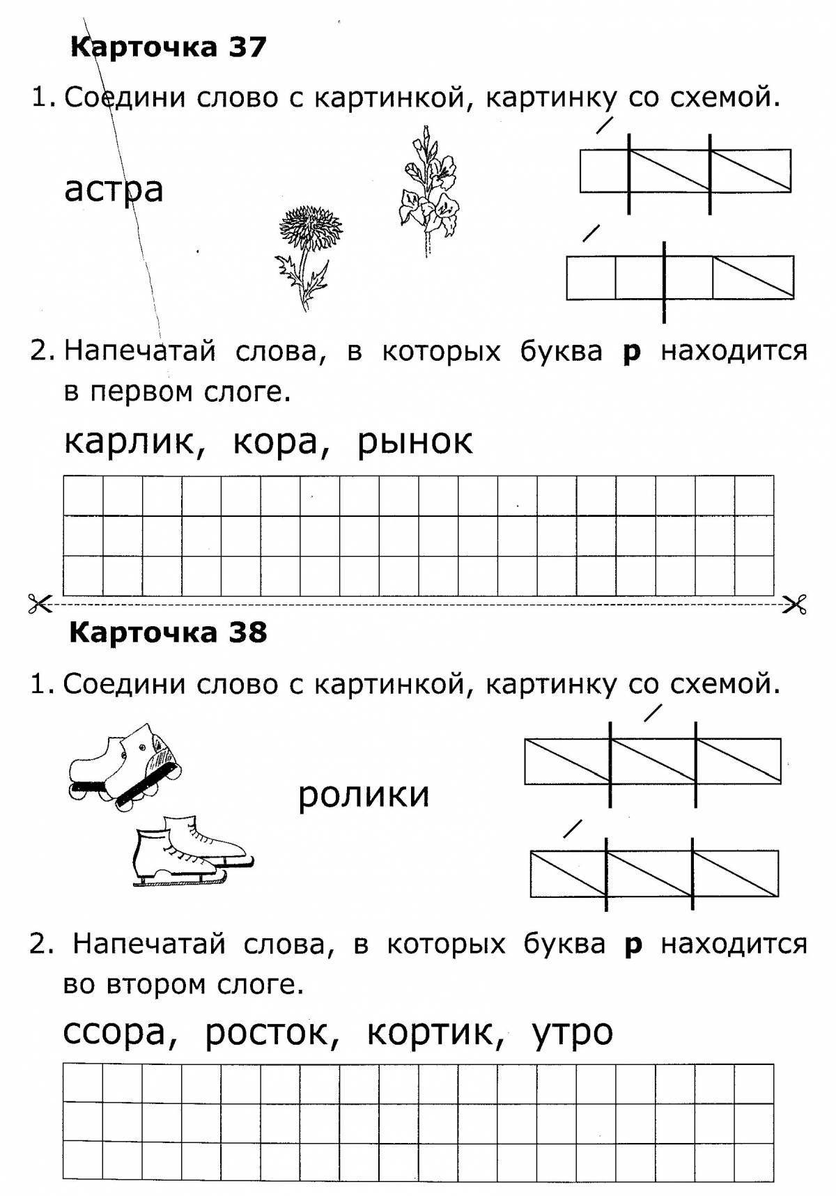 Color-explosion 1st grade Russian school coloring book