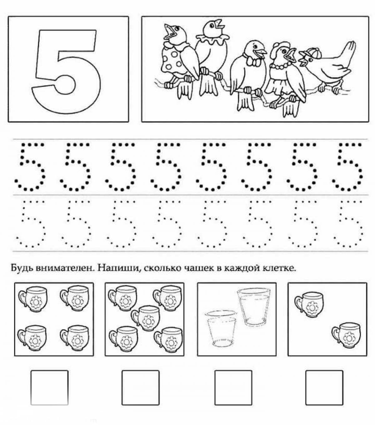 5 для дошкольников. Цифра 5 задания для дошкольников. Цифра 5 задания для детей 4-5 лет. Задание для детей 4-5 лет пропиши цифры. Задания с цифрами для дошкольников 4-5 лет.