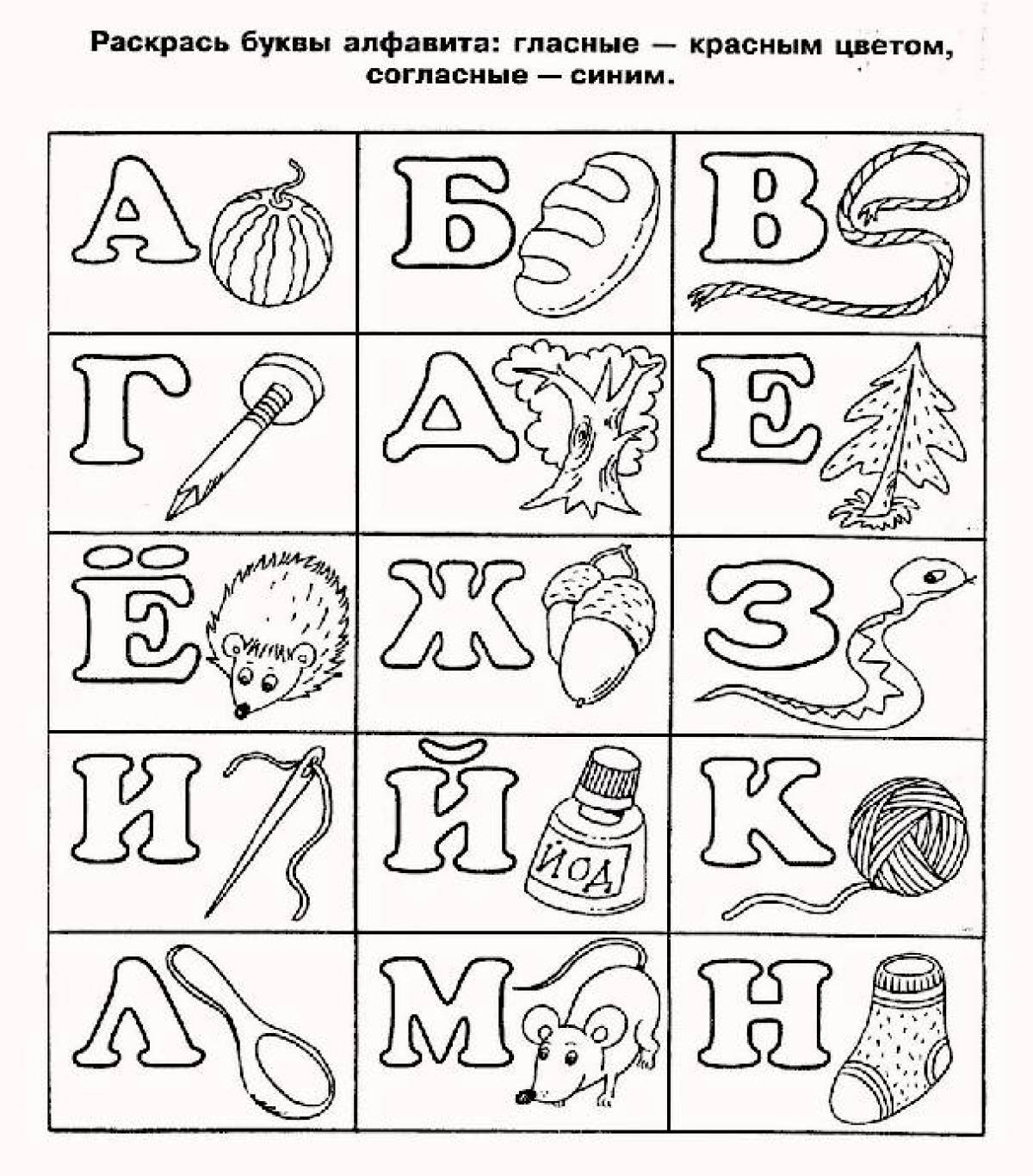 Алфавит раскраска для детей