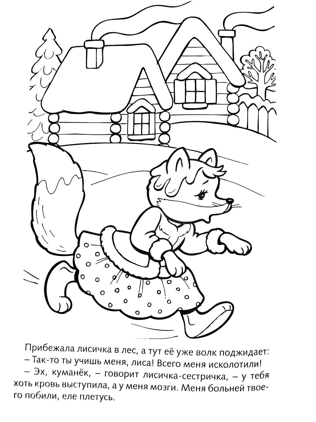 Fox and wolf coloring page