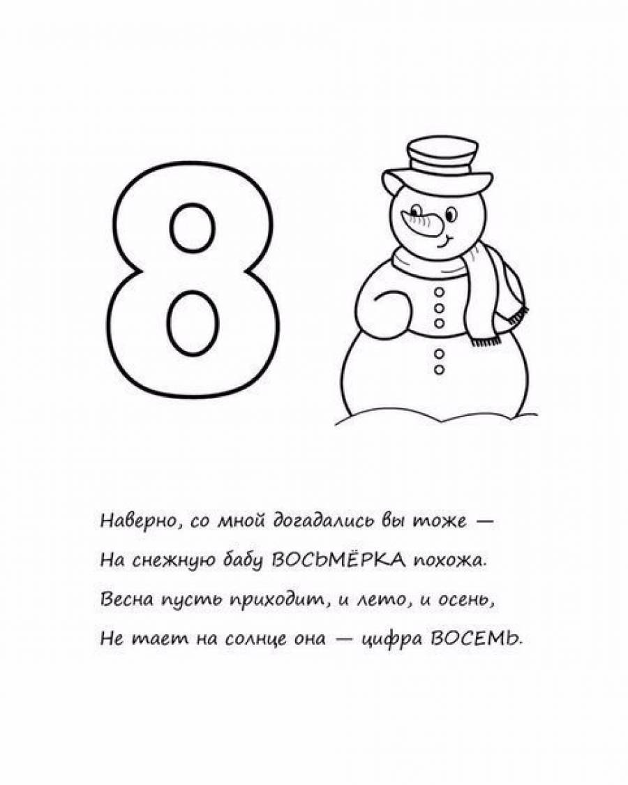 Проект для 1 класса про цифру 8 для
