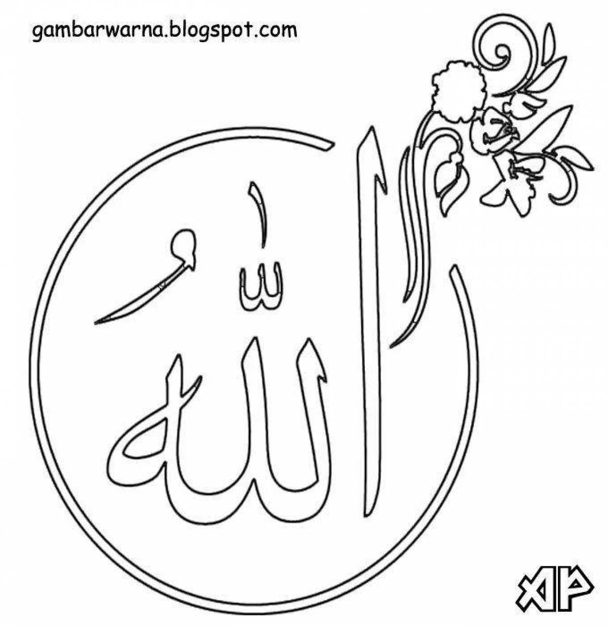 Раскраска величественный аллах