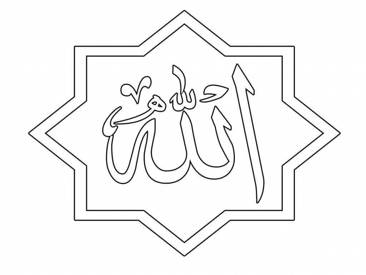 Allah shiny coloring page
