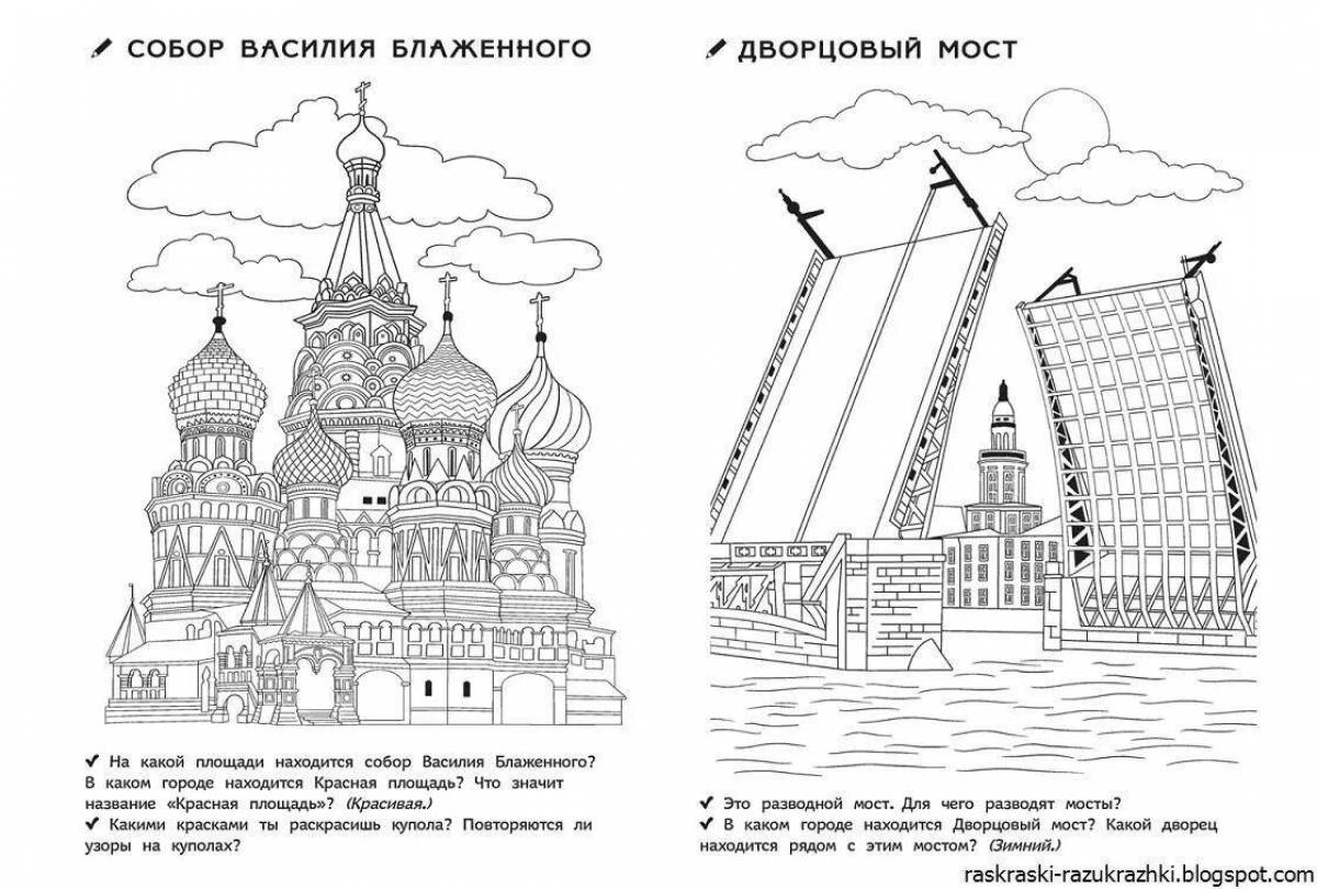Достопримечательности Москвы раскраска для детей