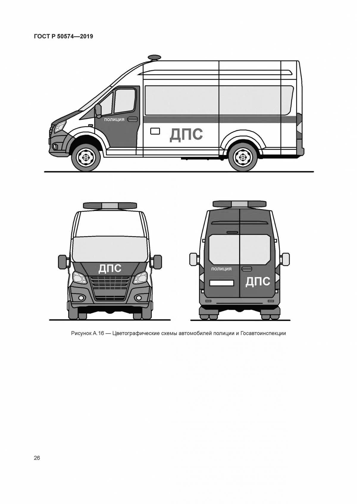 Раскраски автомобилей Газель