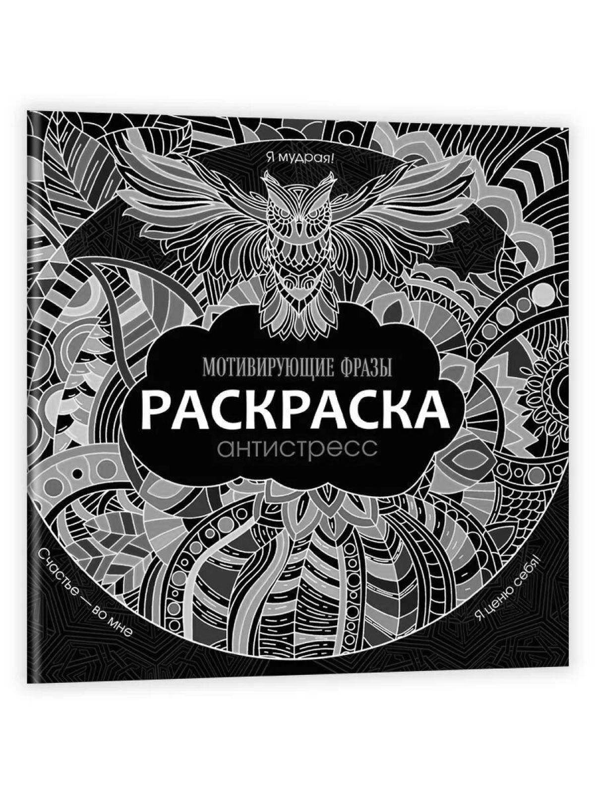 Раскраска magical antistress professional press