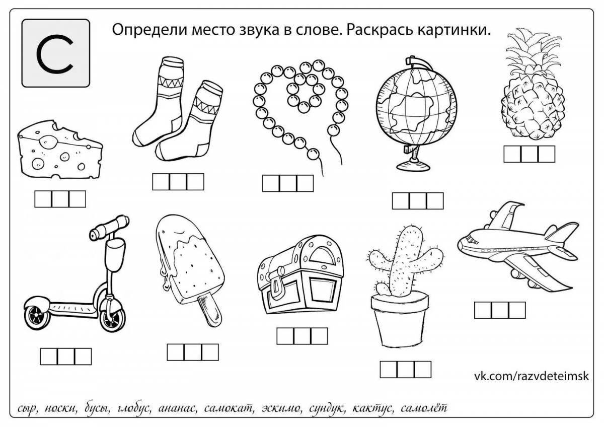 Определи первый звук в слове картинки